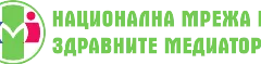 Сдружение "Национална мрежа на здравните медиатори"